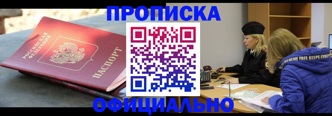 временная регистрация собственник в Амурской области