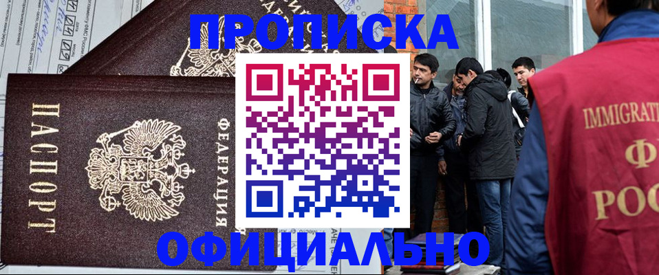 прописка штамп в Амурской области