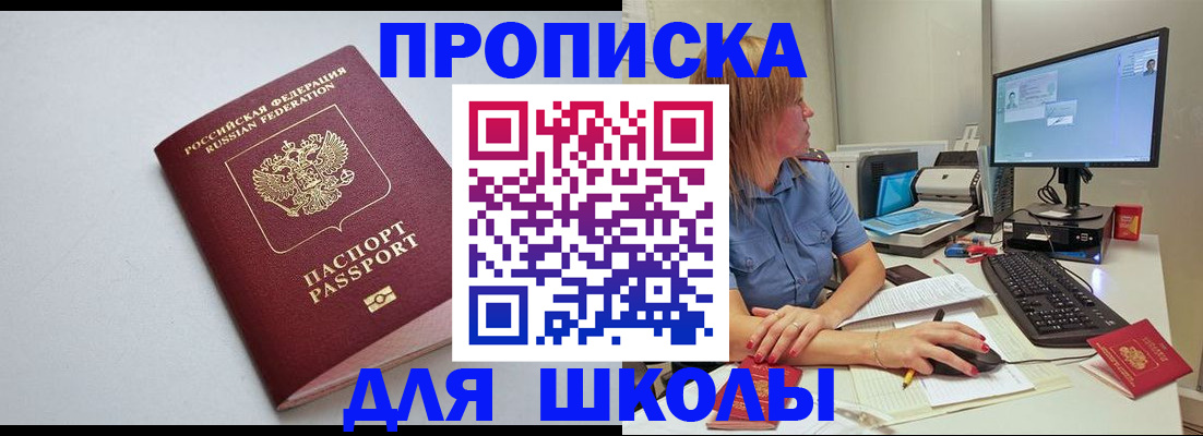 где прописаться в Амурской области