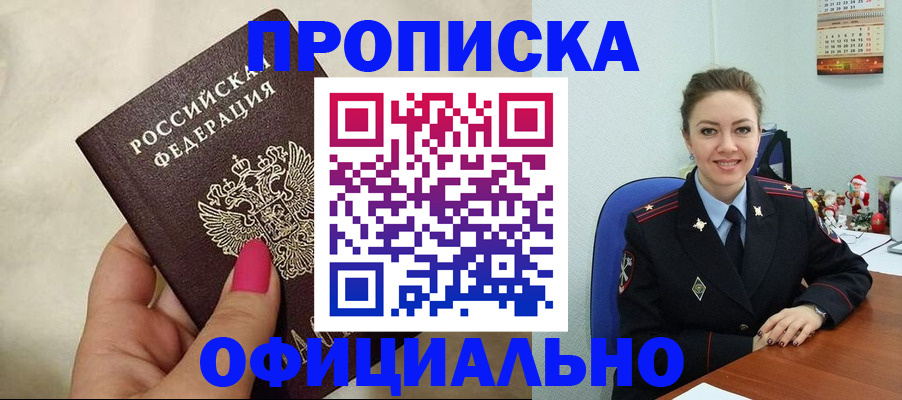 прописка иностранных граждан в Амурской области