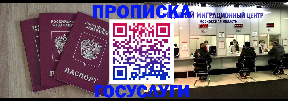 прописка штамп в Амурской области